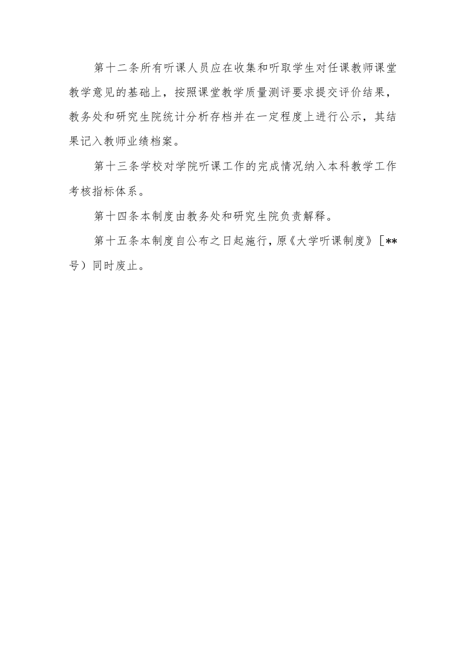 大学听课制度（修订）.docx_第3页