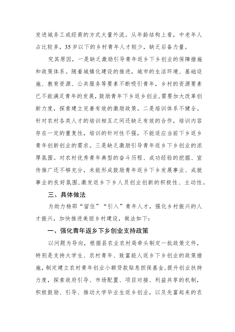 关于吸引年轻人回乡创新创业的实施方案.docx_第2页