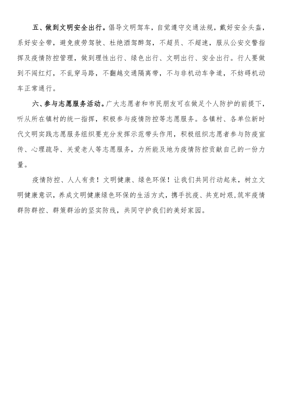 关于提倡文明健康绿色环保生活方式的倡议书.docx_第2页