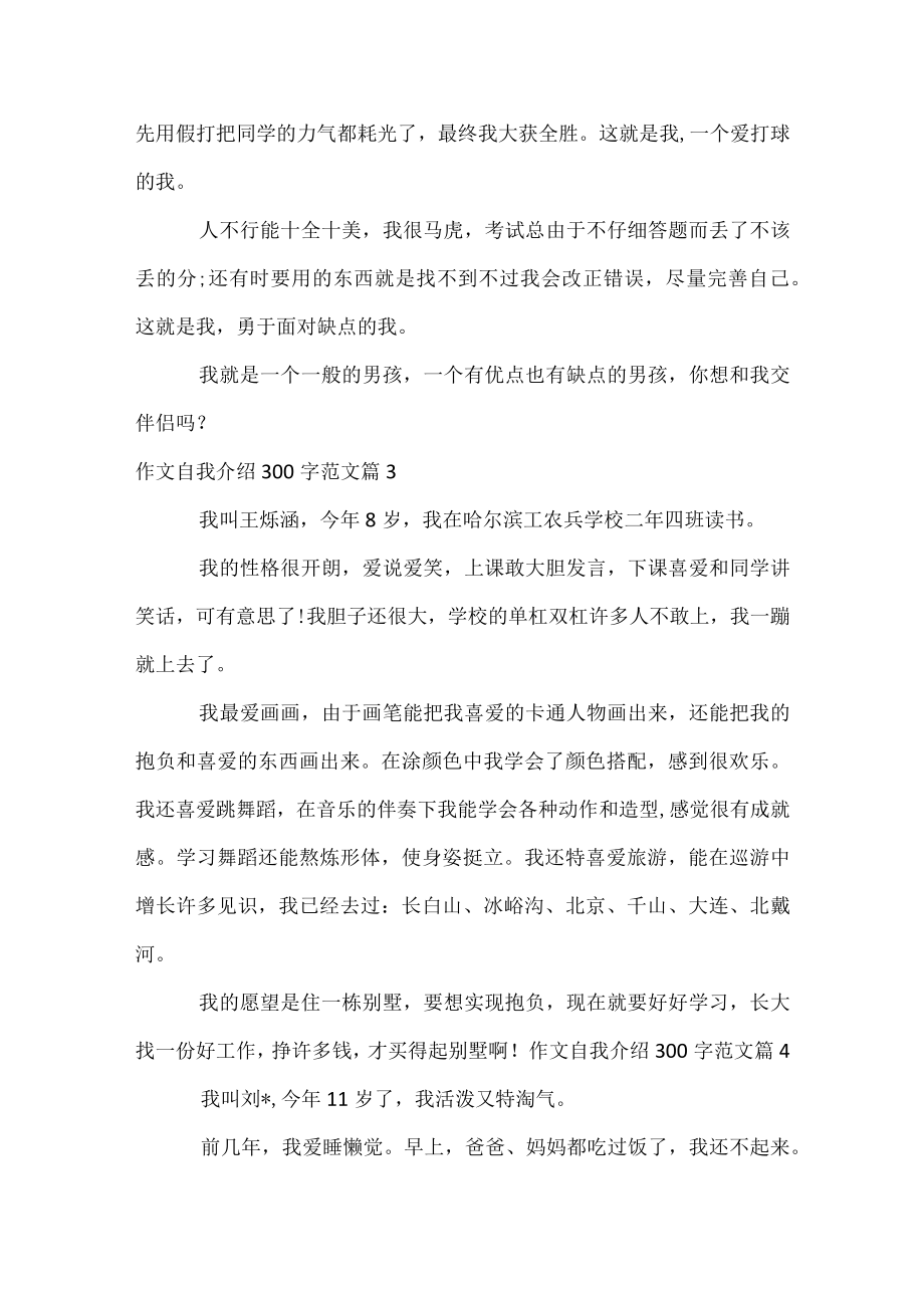 作文自我介绍300字范文.docx_第2页