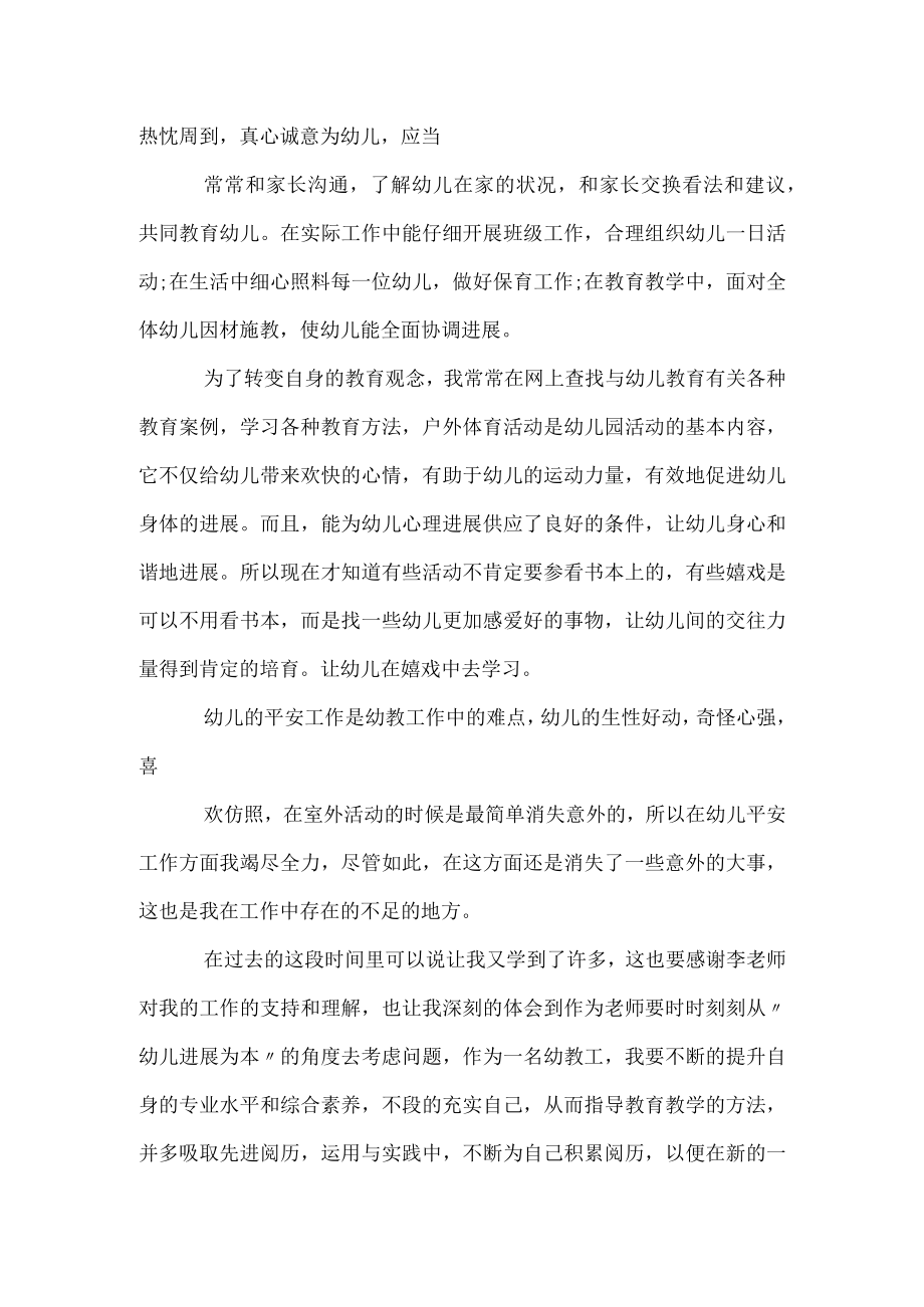 幼儿园教师岗位个人工作述职报告.docx_第2页