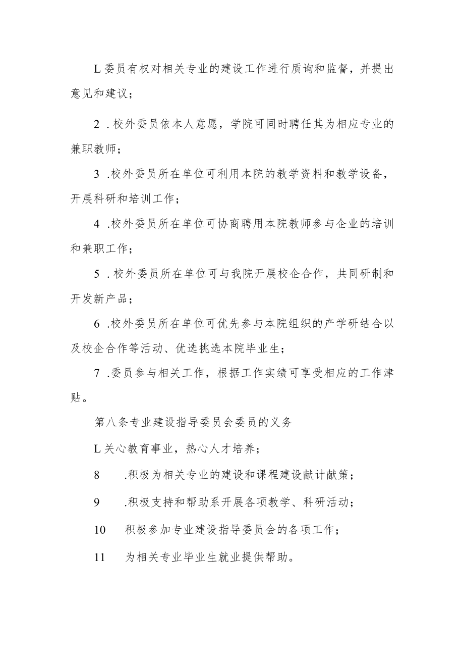 职业学院专业建设指导委员会章程.docx_第3页