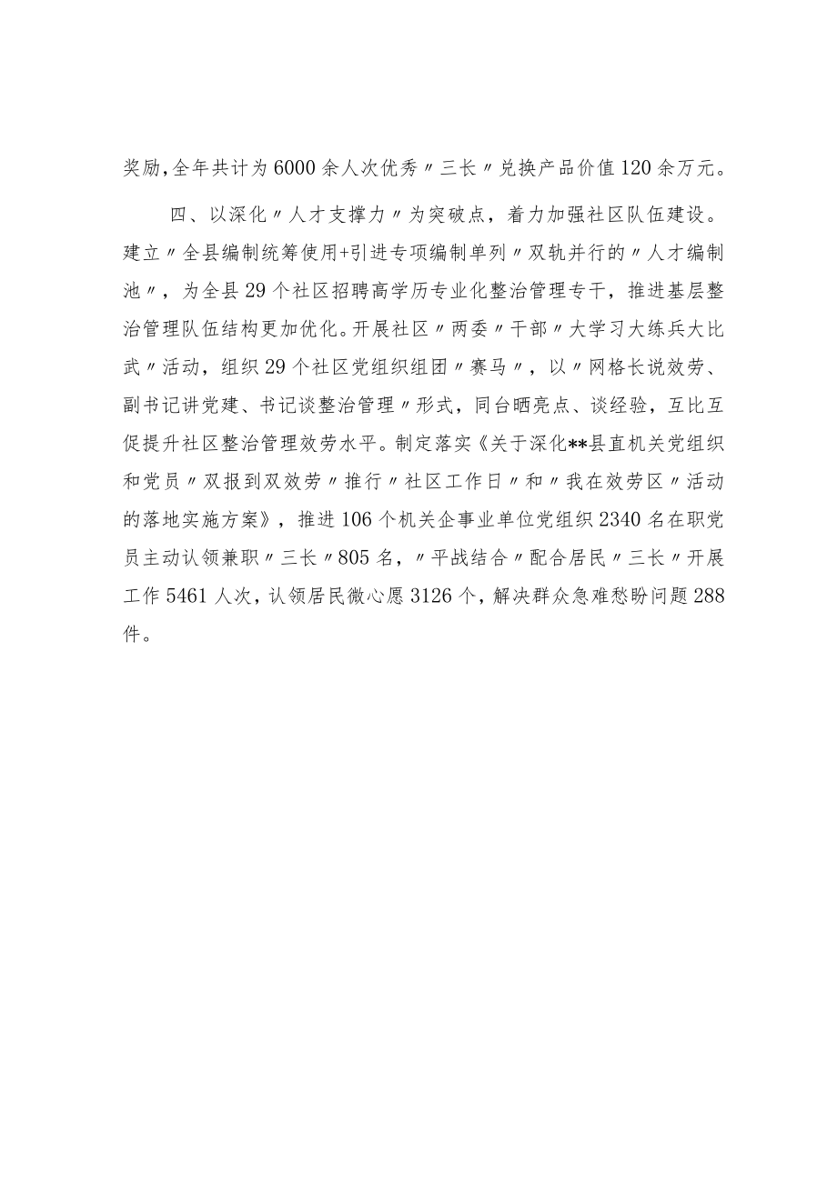 城市党建创新工作交流材料.docx_第3页