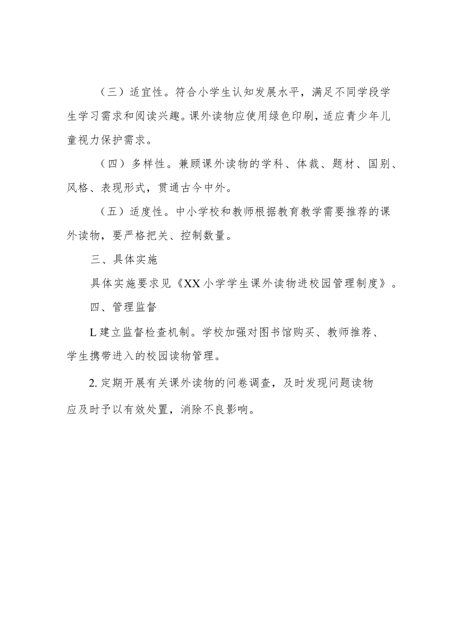 学生课外读物进校园管理实施方案.docx_第2页