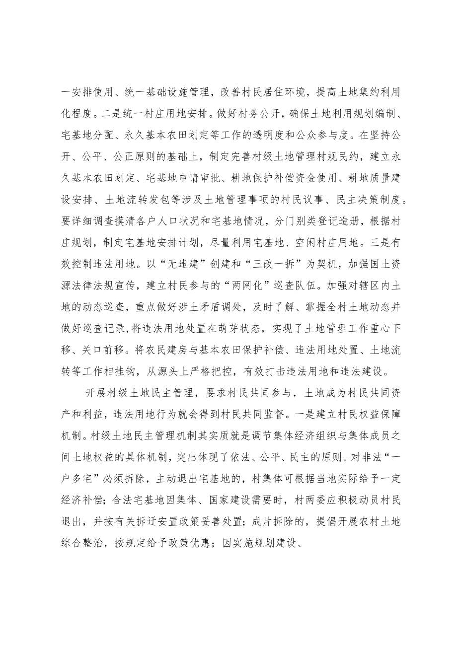 村级宅基地民主管理制度.docx_第2页