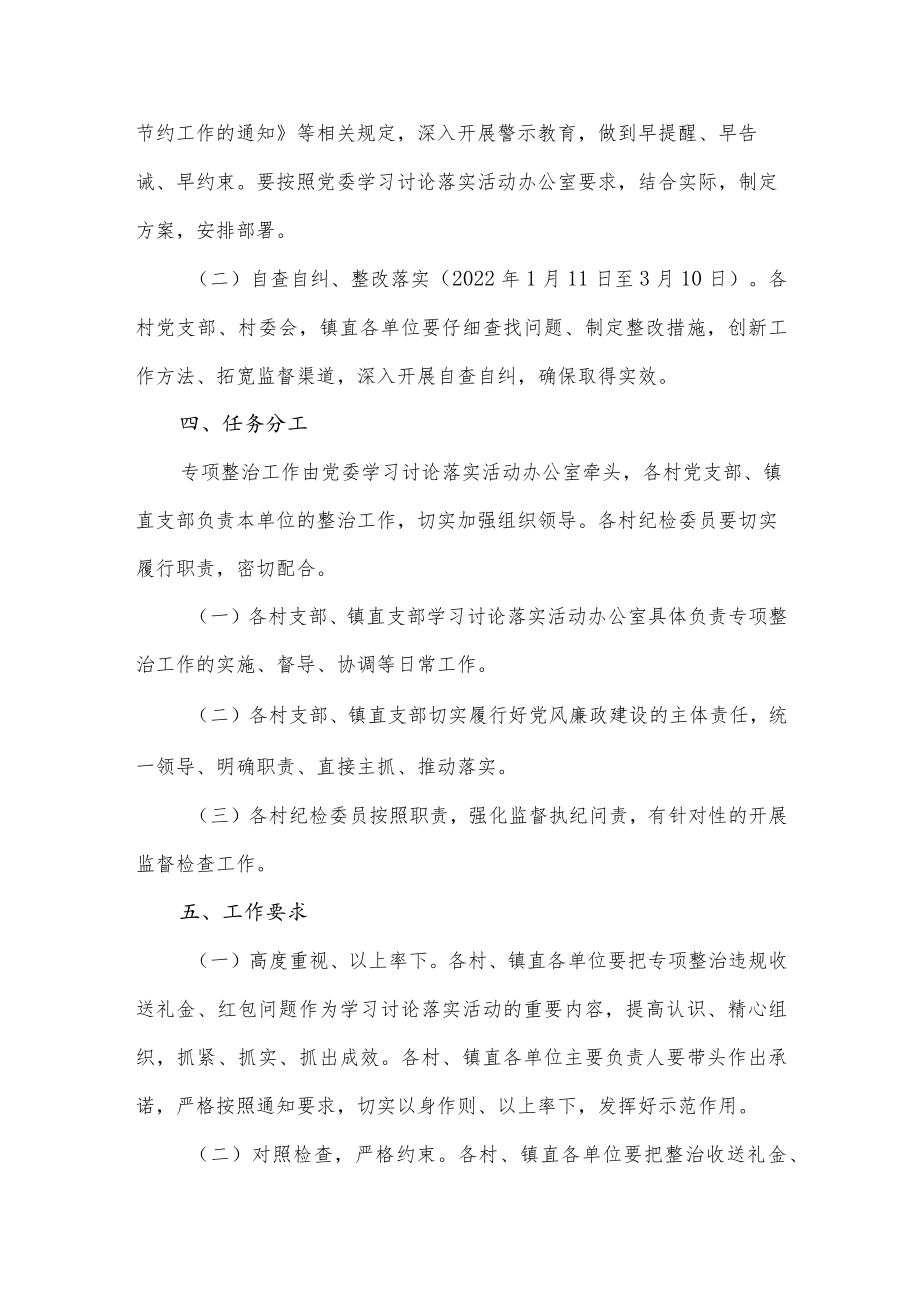 【两套】违规收送礼金红包问题专项整治方案.docx_第2页