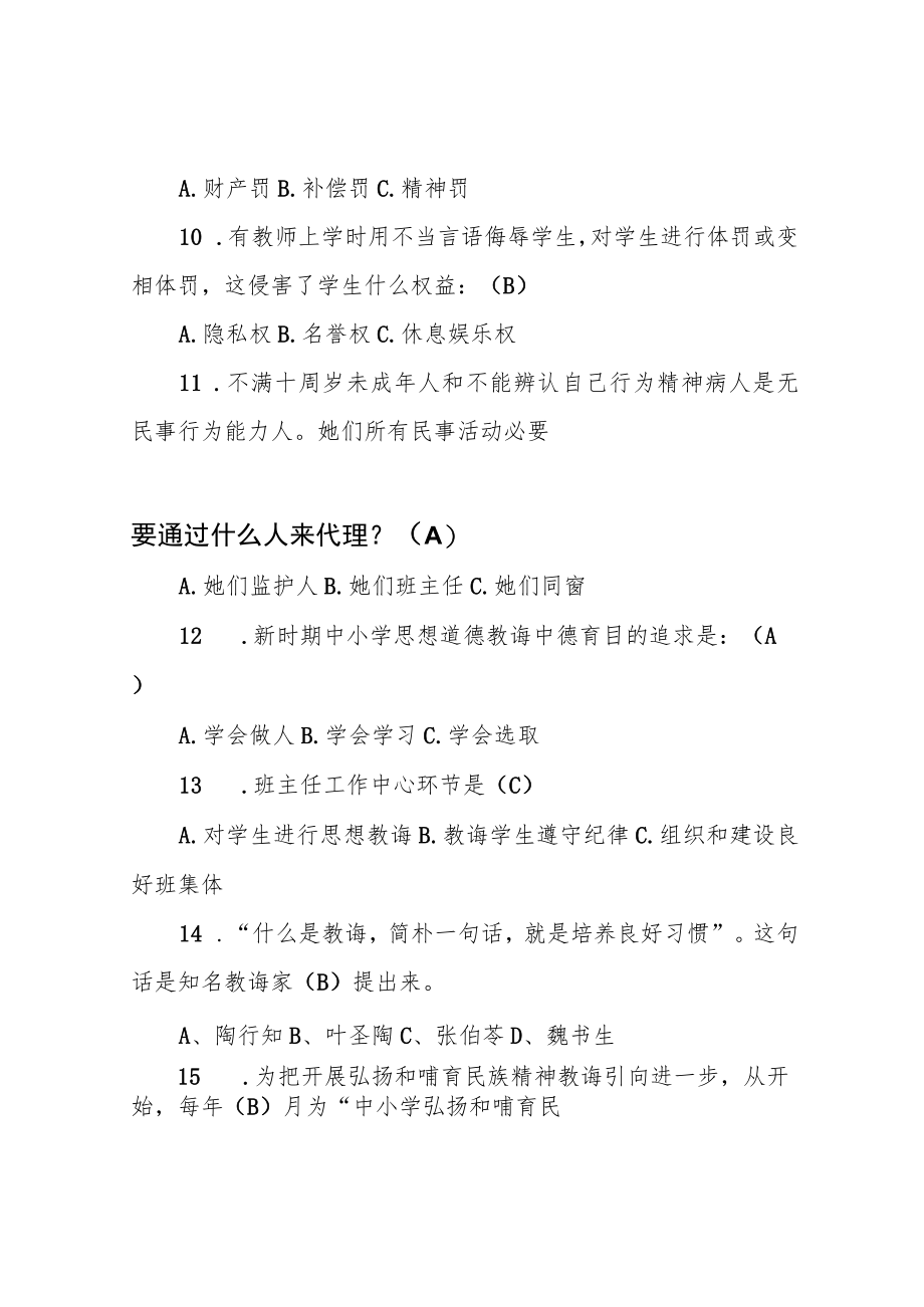 2021年最新长三角班主任基本功竞赛迎赛笔试练习题.docx_第3页