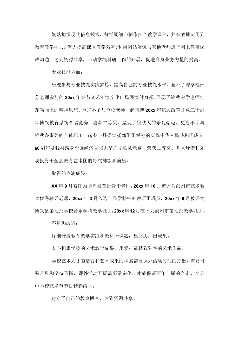 初一音乐教师述职报告范文.docx_第2页