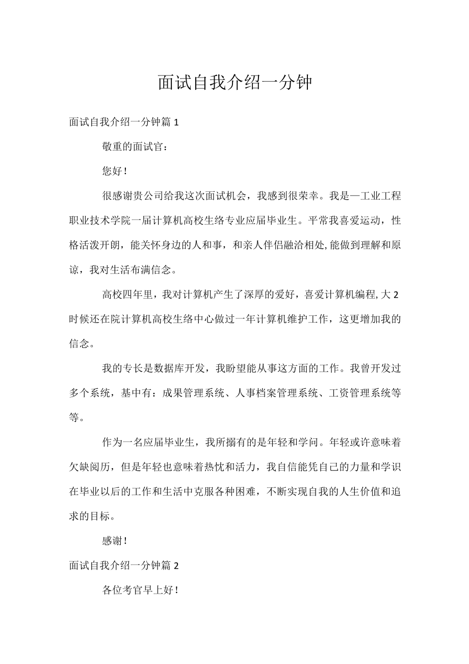 面试自我介绍一分钟.docx_第1页