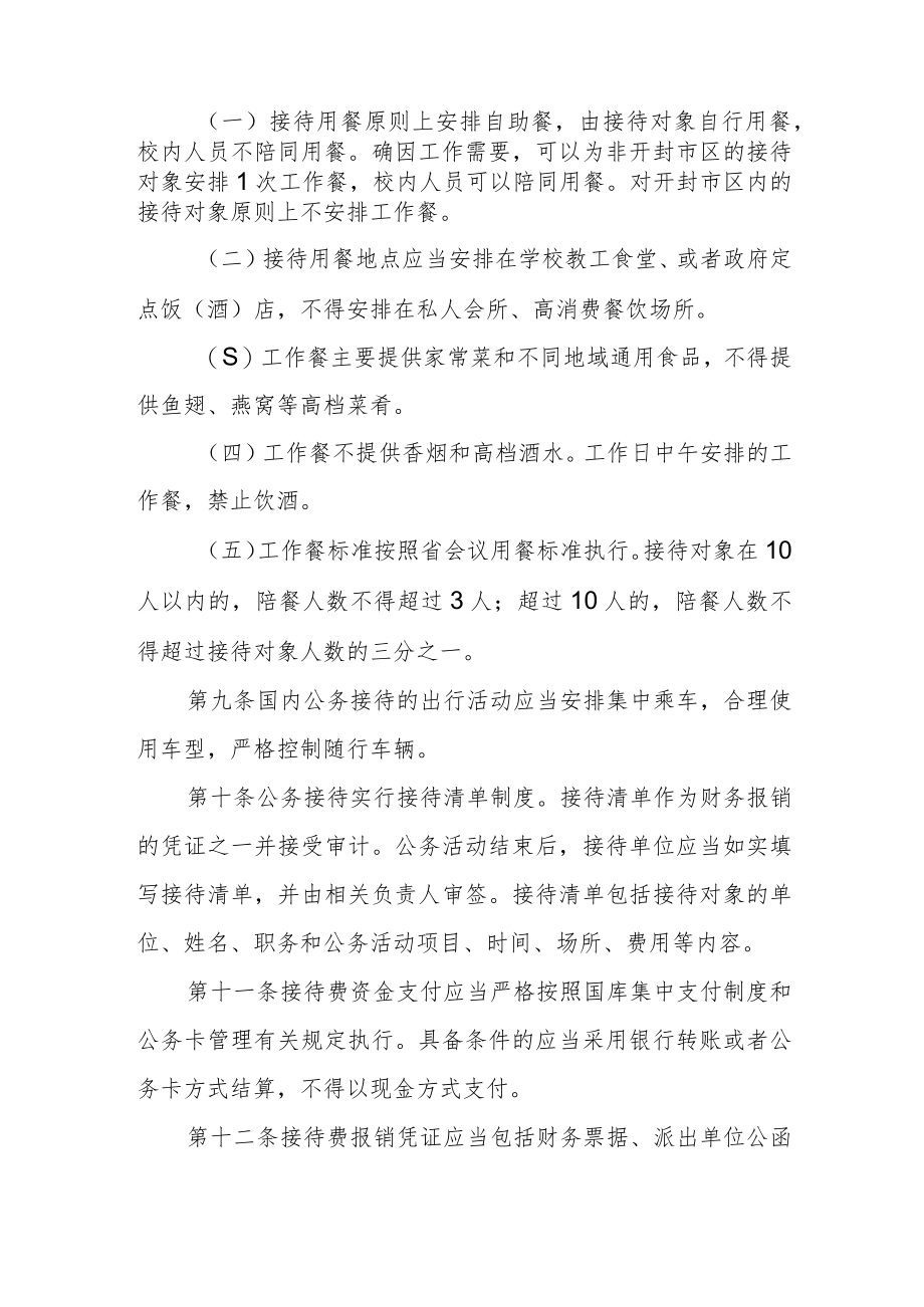 职业技术学院公务接待管理办法.docx_第3页