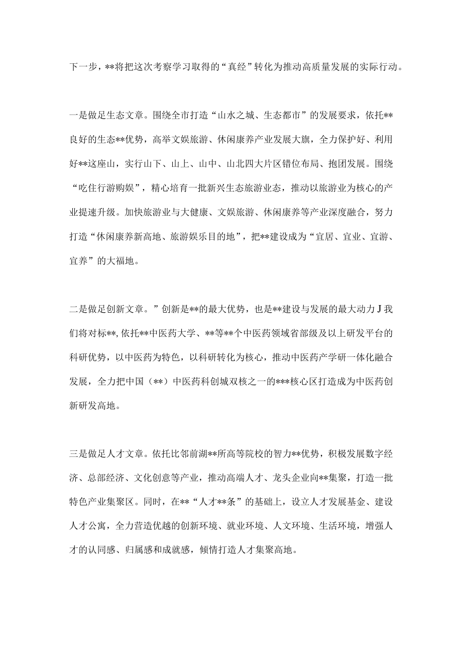 文化旅游发展主题交流材料.docx_第2页