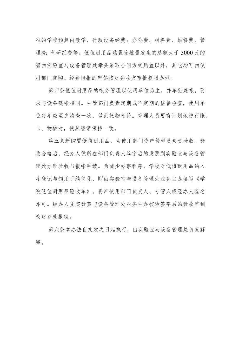 学院低值耐用品管理办法.docx_第2页