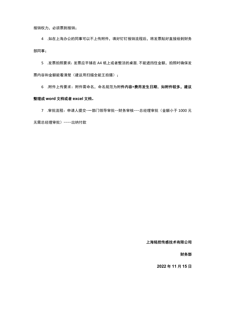 附件5 原始单据粘贴单2 .docx_第3页