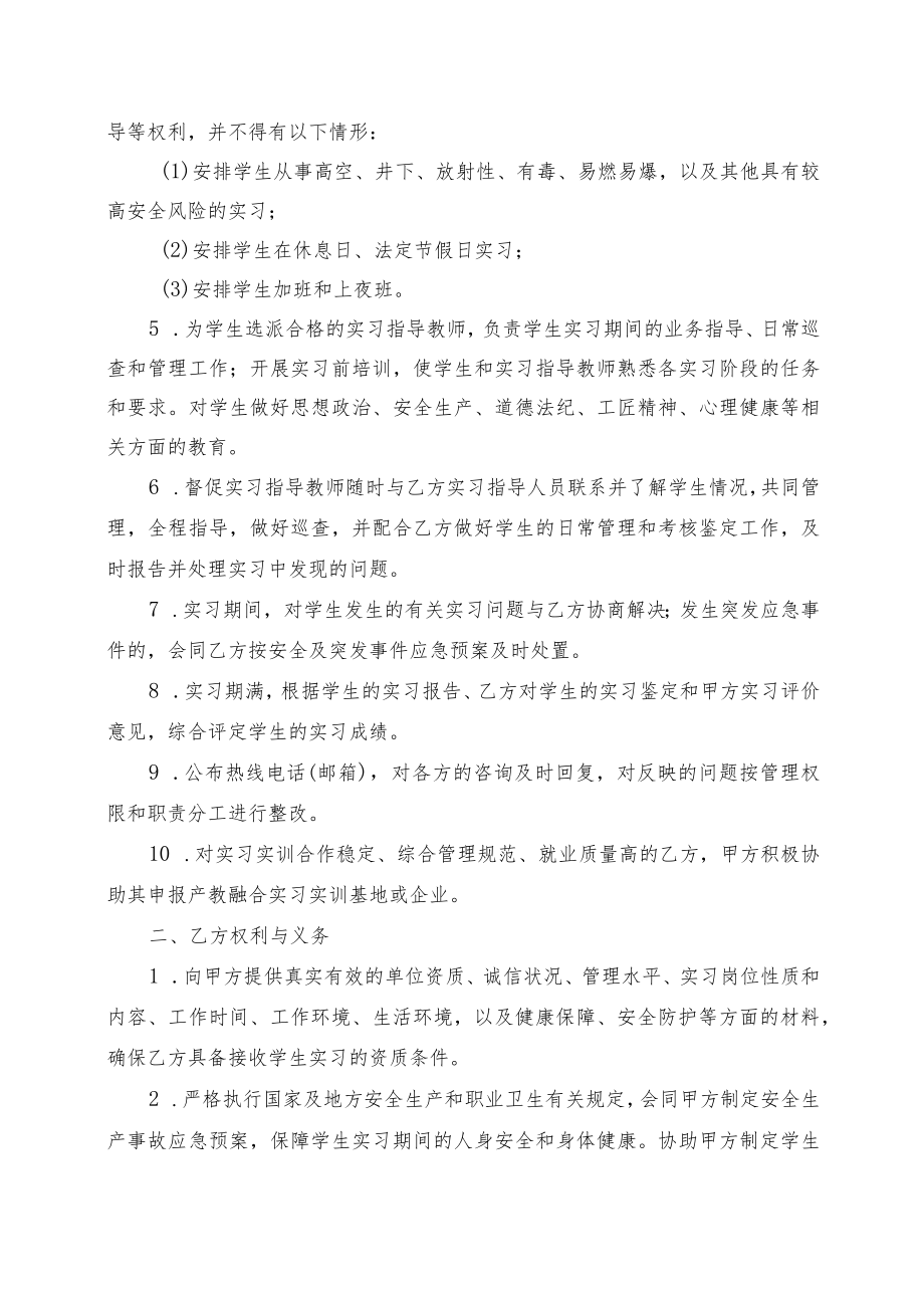 校外实习实训合作协议（模板）.docx_第2页