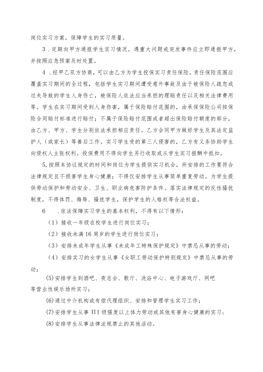 校外实习实训合作协议（模板）.docx_第3页