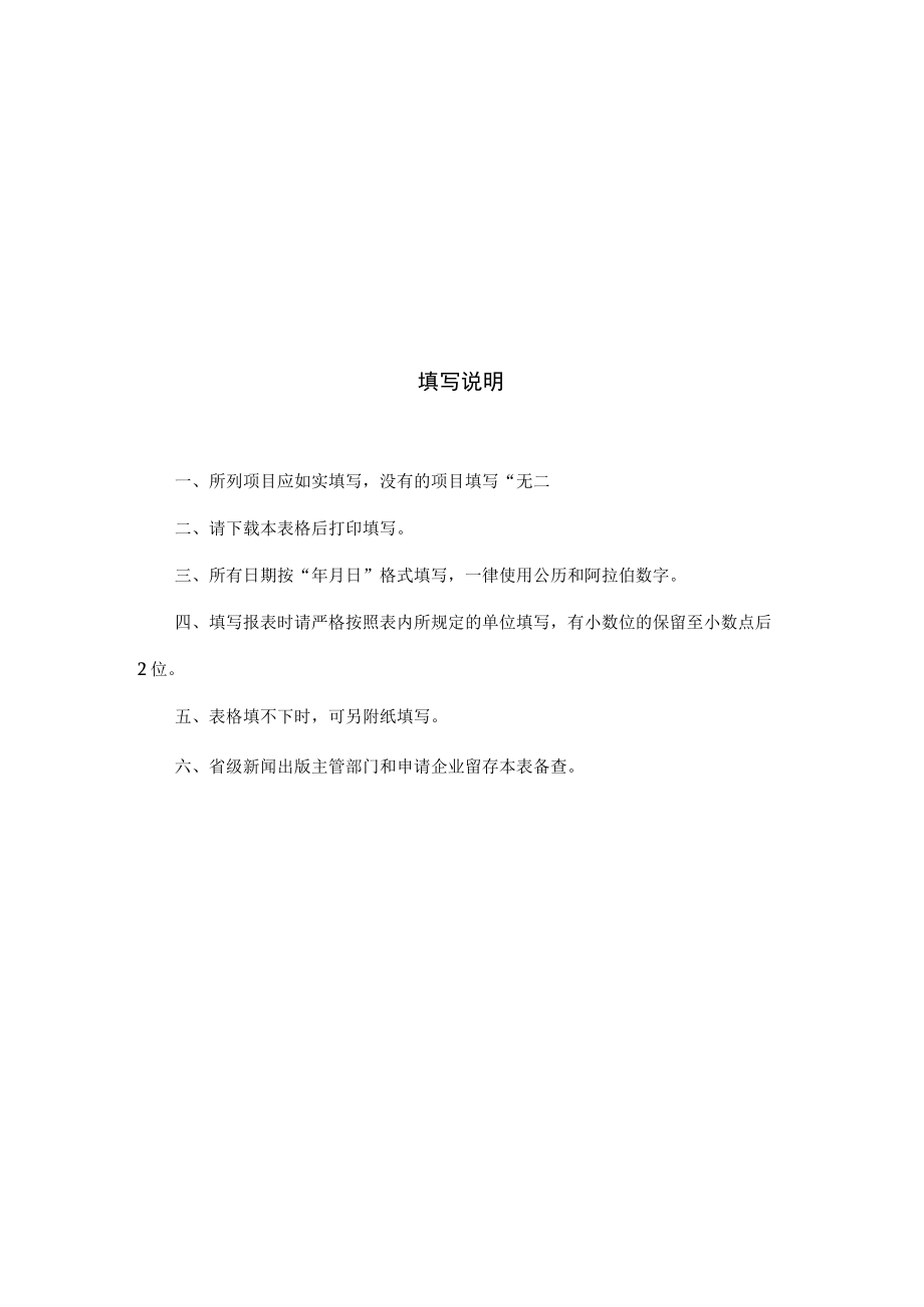 国家印刷示范企业申请表.docx_第3页