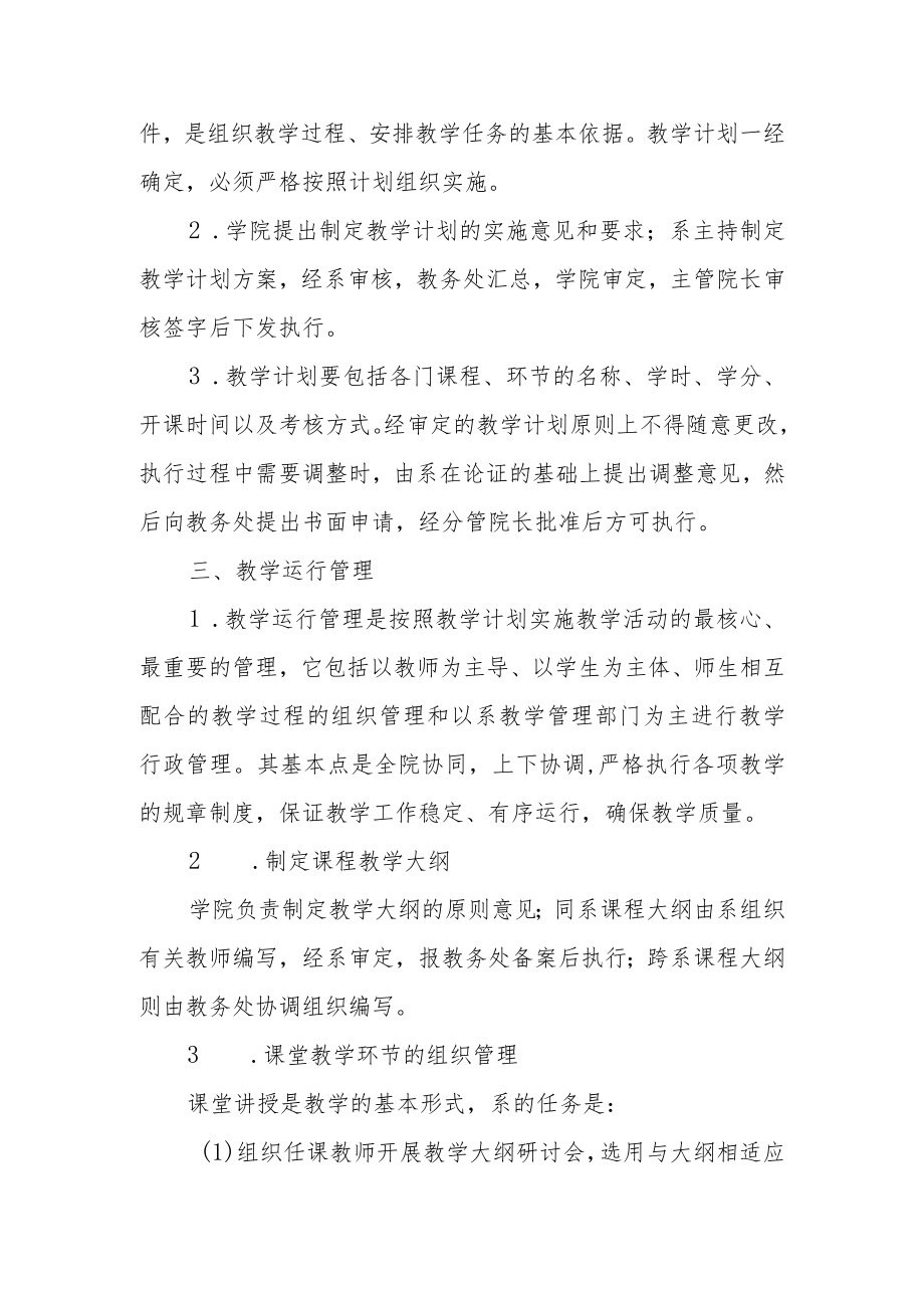 职业学院院系两级教学管理实施办法.docx_第2页