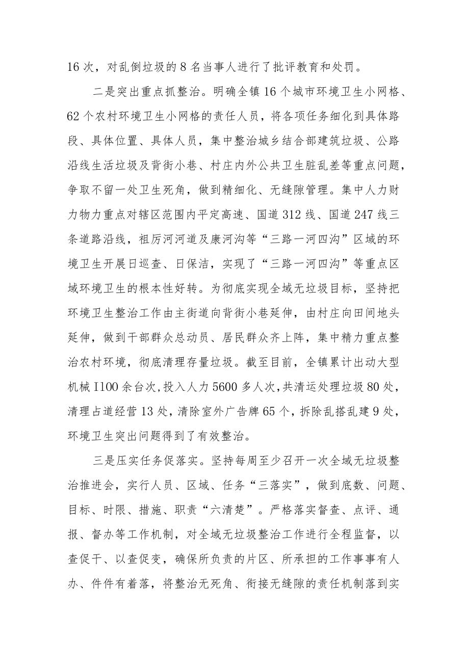 人居环境整治半年工作总结.docx_第2页