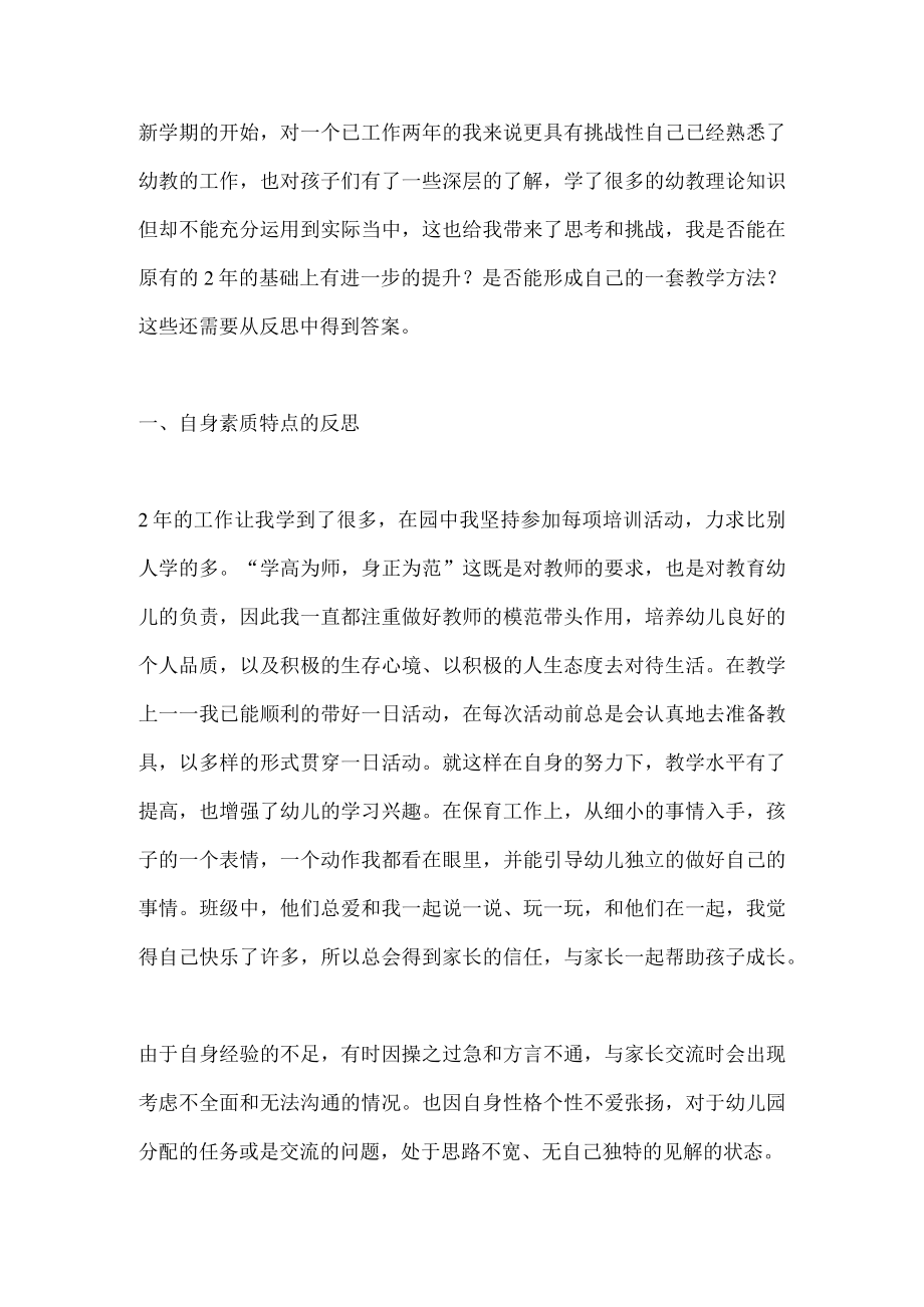 幼儿园教师三年发展规划总结.docx_第1页