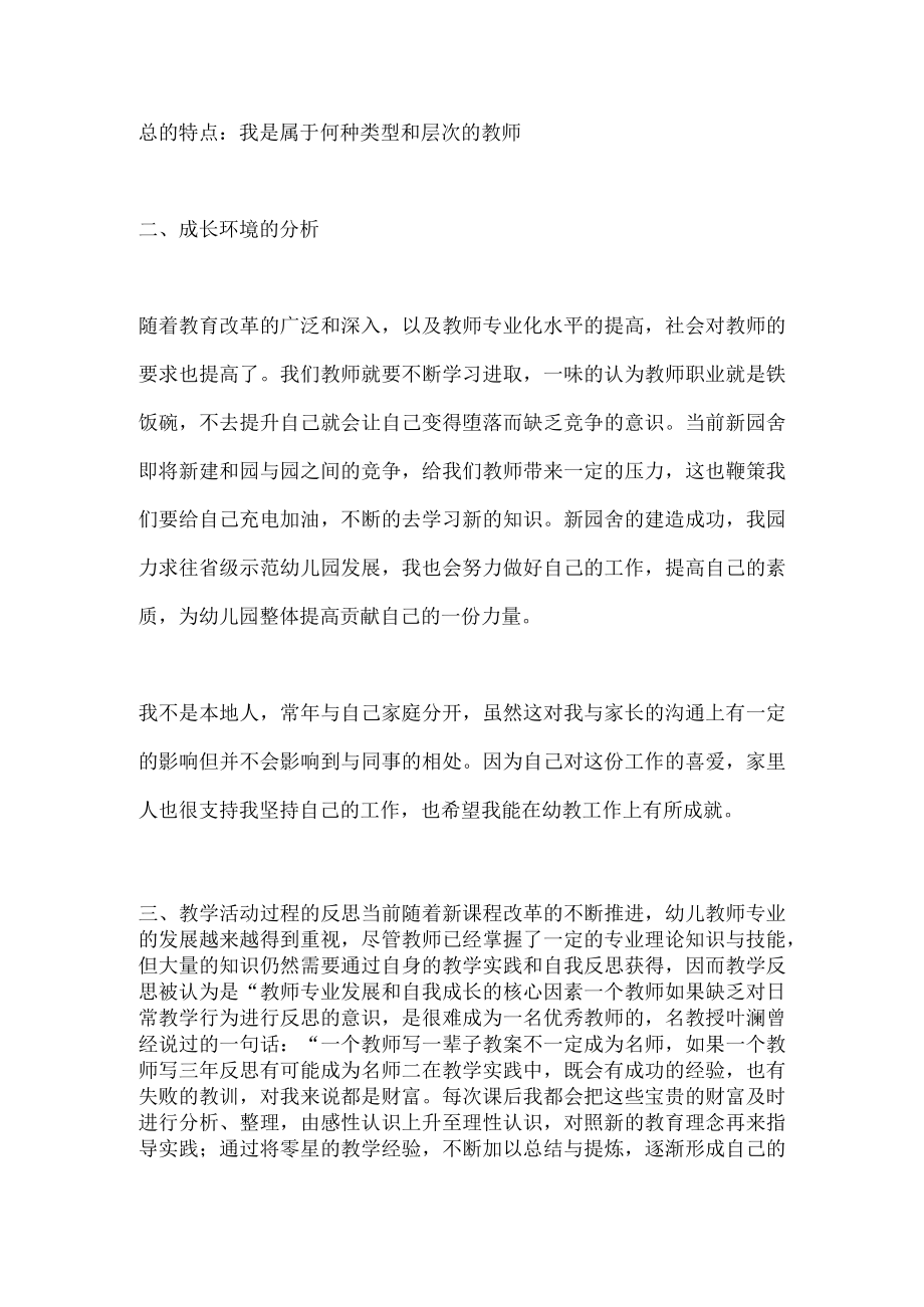 幼儿园教师三年发展规划总结.docx_第2页