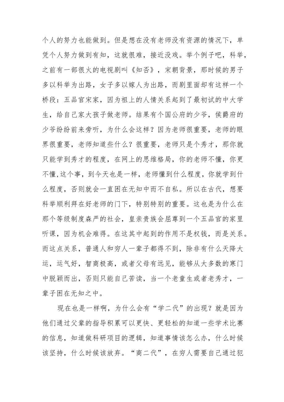 穷人混不好不是因为笨.docx_第3页