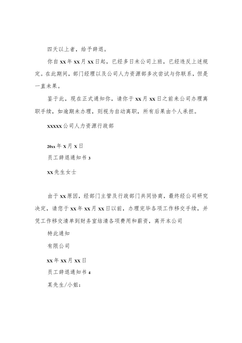 员工辞退通知书(15篇).docx_第2页