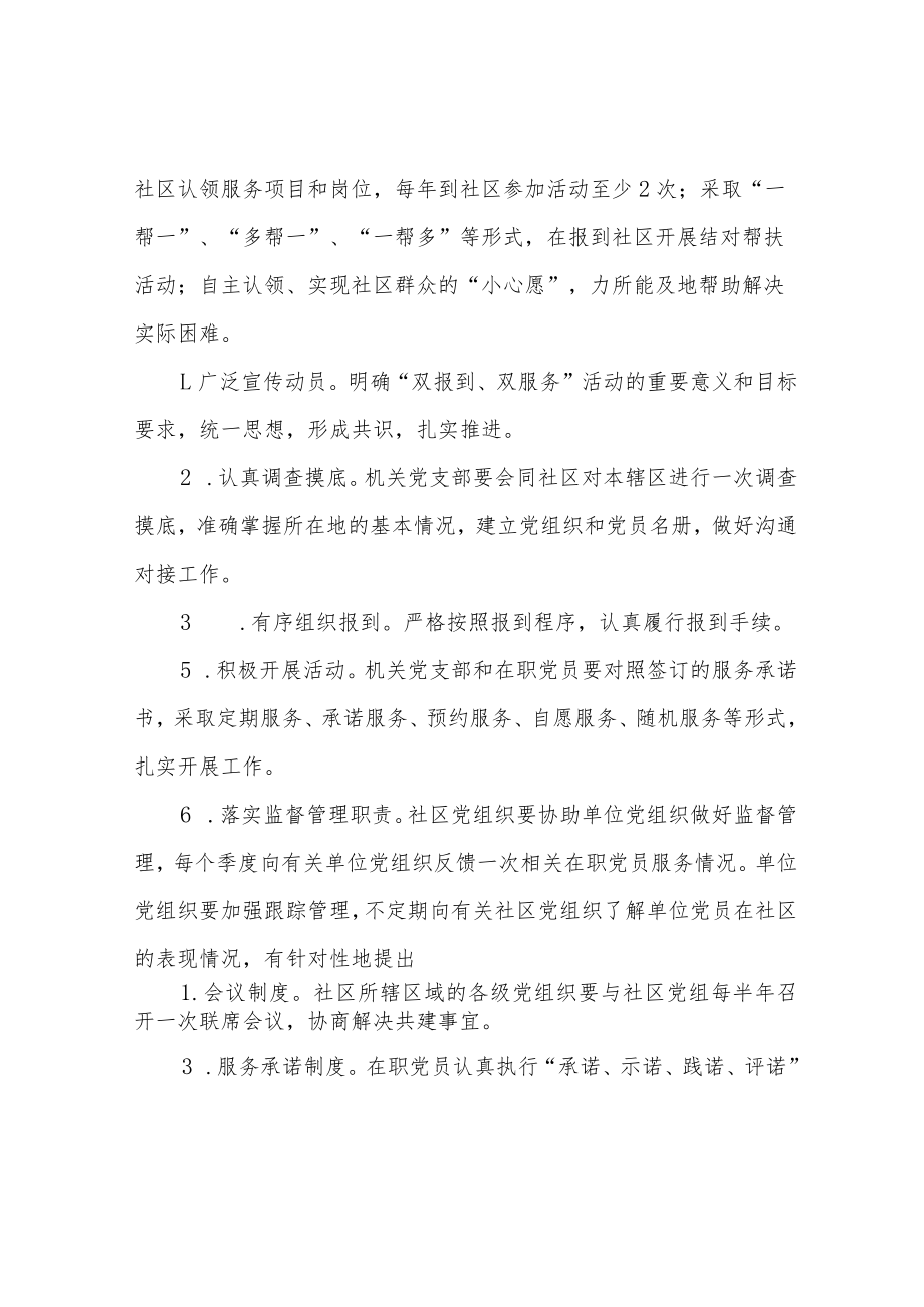 在职党员“双报到、双服务”活动实施方案.docx_第3页