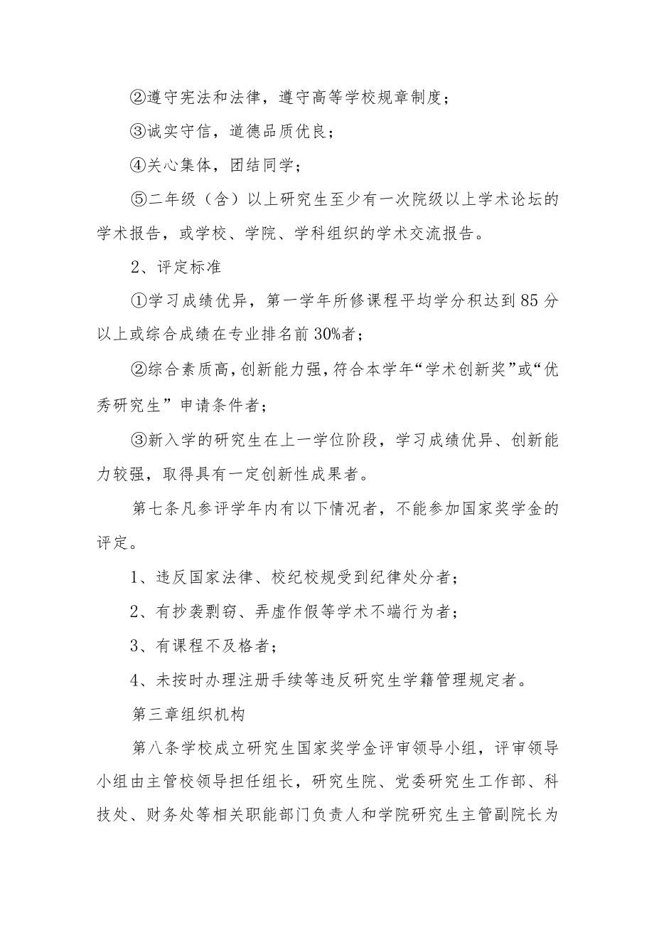 大学研究生国家奖学金评定办法.docx_第2页