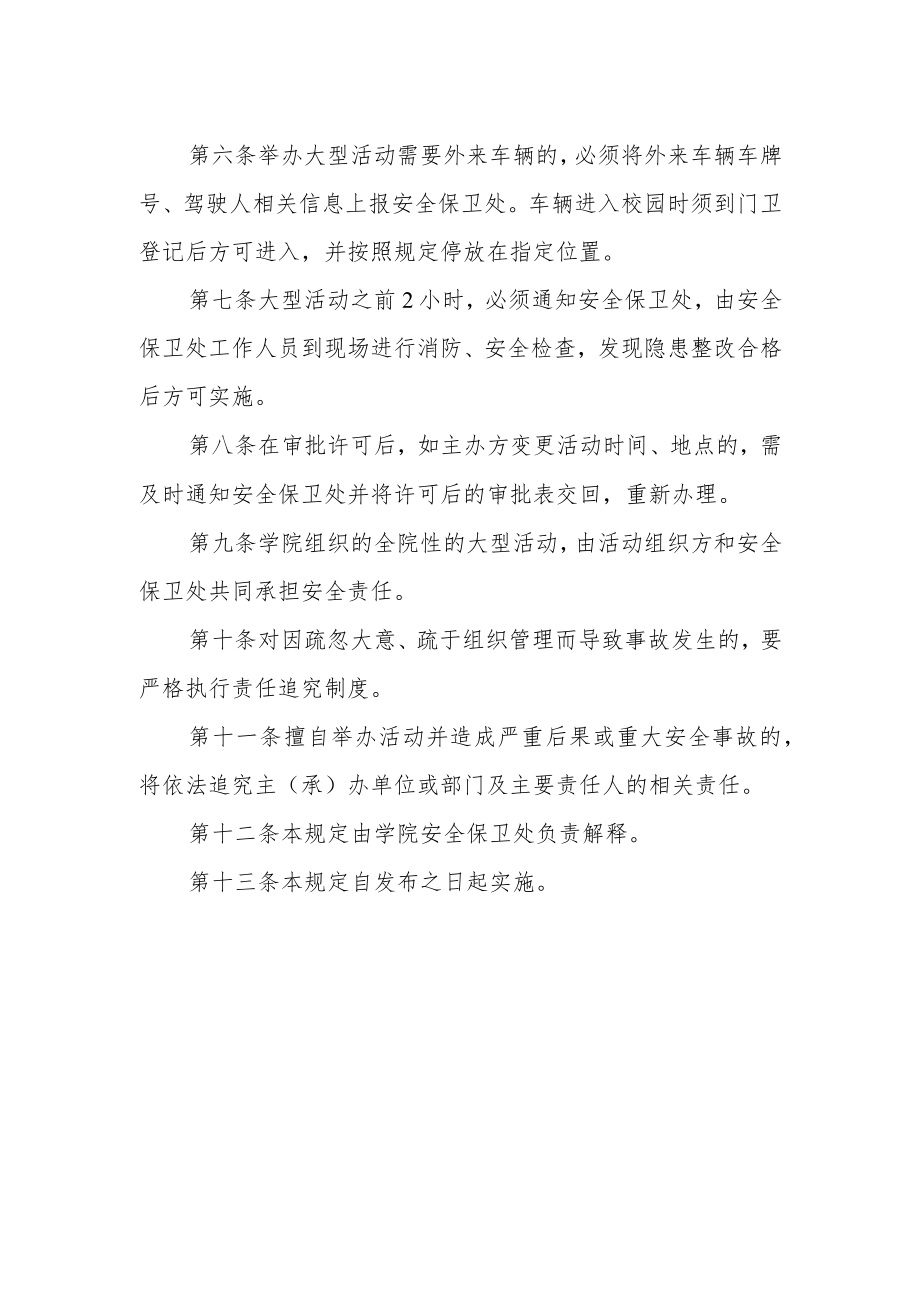 职业学院大型活动审批制度的规定.docx_第2页