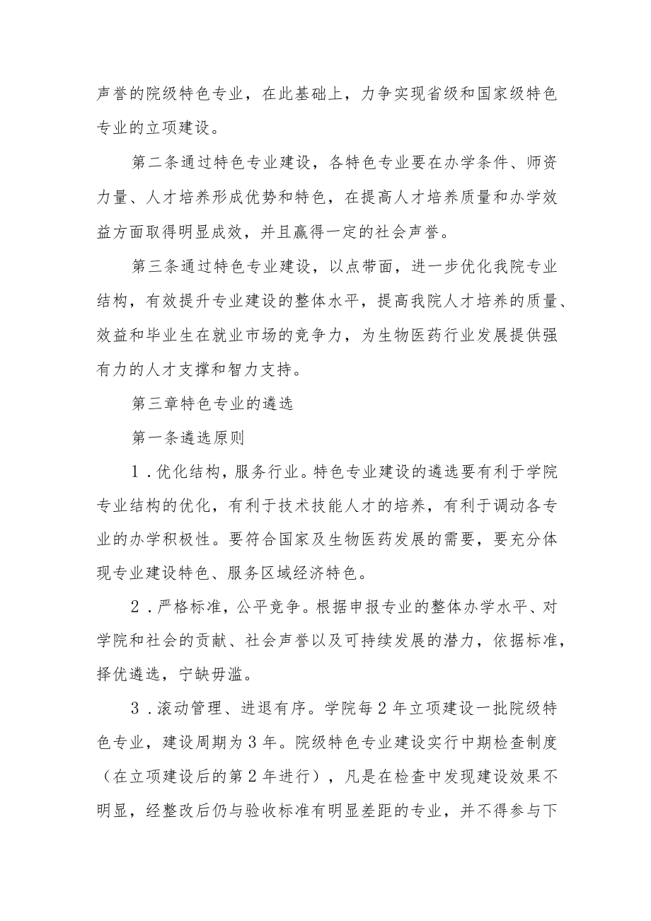 学院特色专业建设及管理办法.docx_第2页