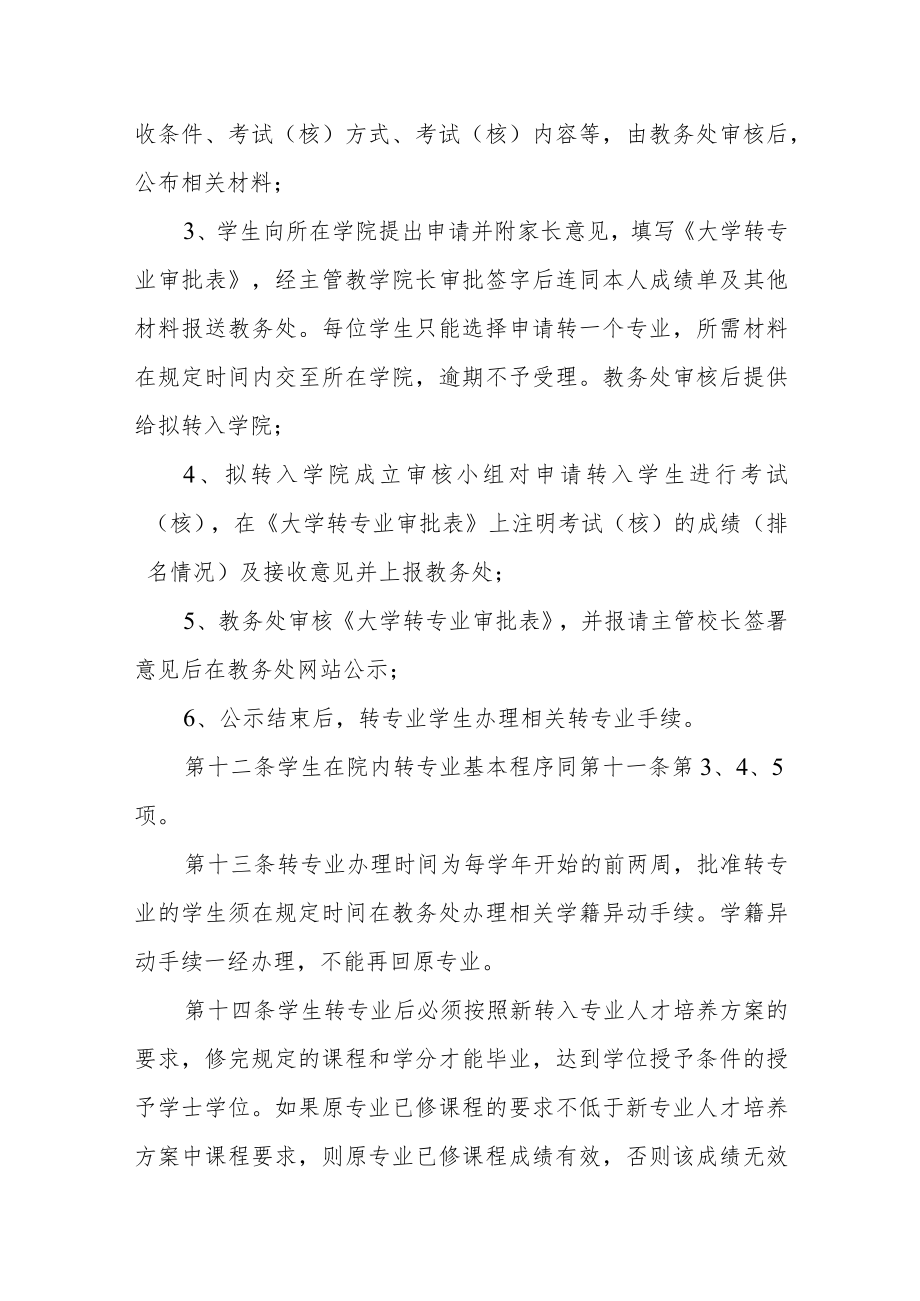 大学本科生转专业管理办法.docx_第3页