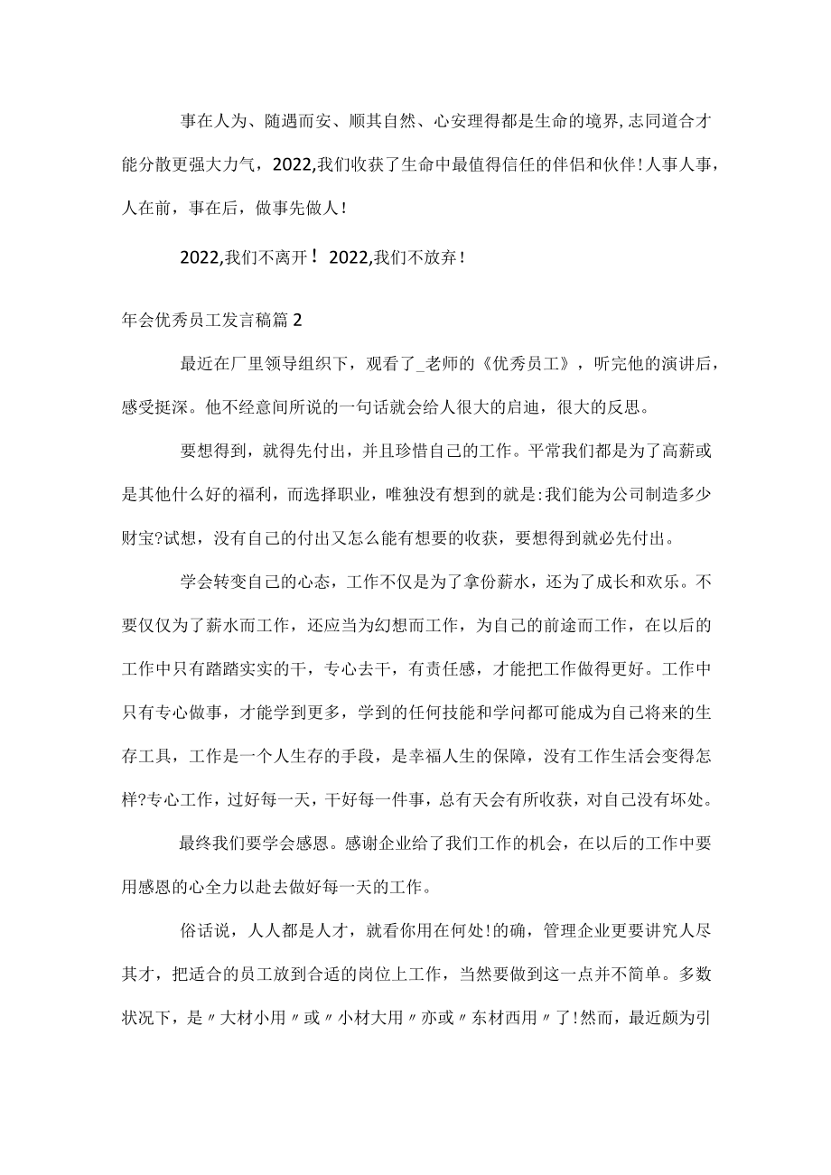 年会优秀员工发言稿.docx_第2页