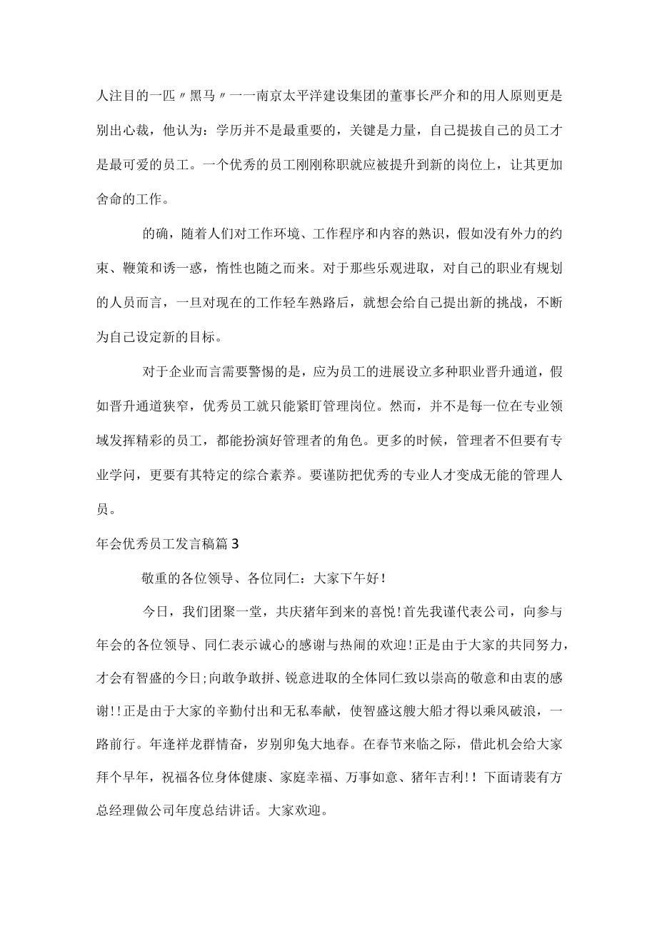 年会优秀员工发言稿.docx_第3页