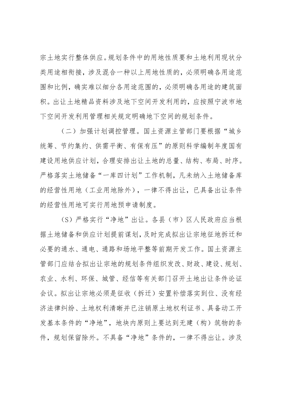 关于加强土地出让管理工作的通知.docx_第2页