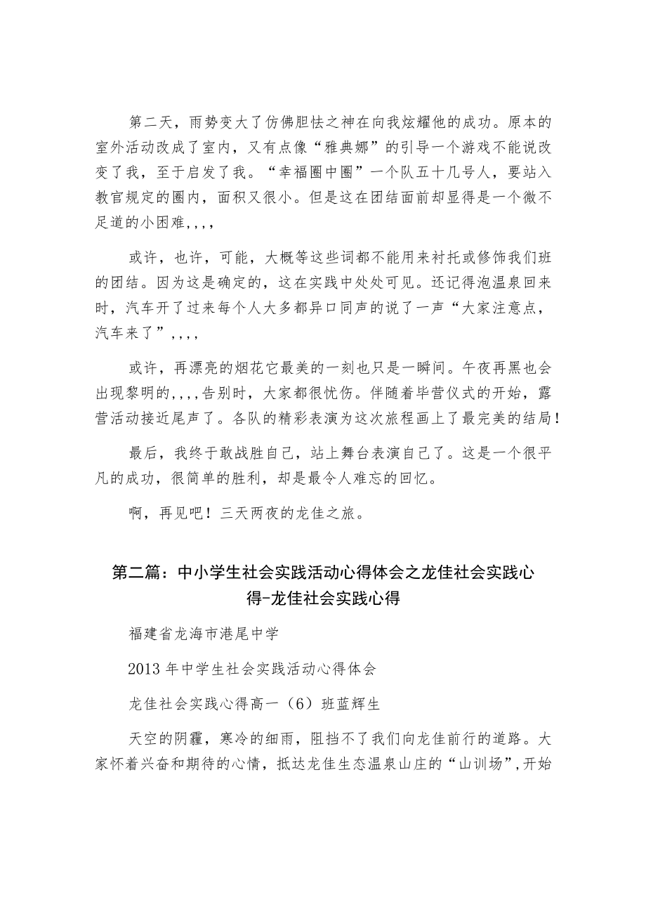 中小学生社会实践活动心得体会之社会实践的感言-黄杰明.docx_第2页