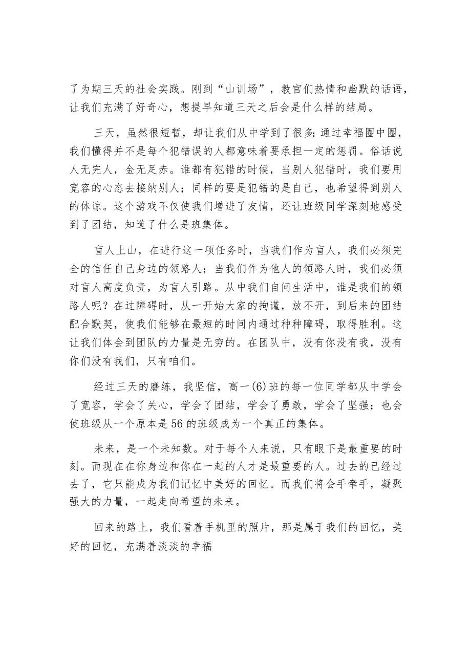 中小学生社会实践活动心得体会之社会实践的感言-黄杰明.docx_第3页