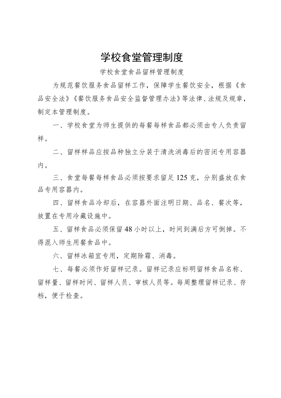 学校食堂管理制度.docx_第1页