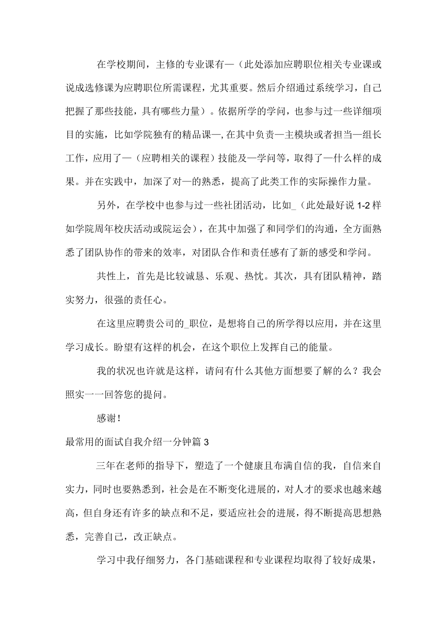 最常用的面试自我介绍一分钟.docx_第2页