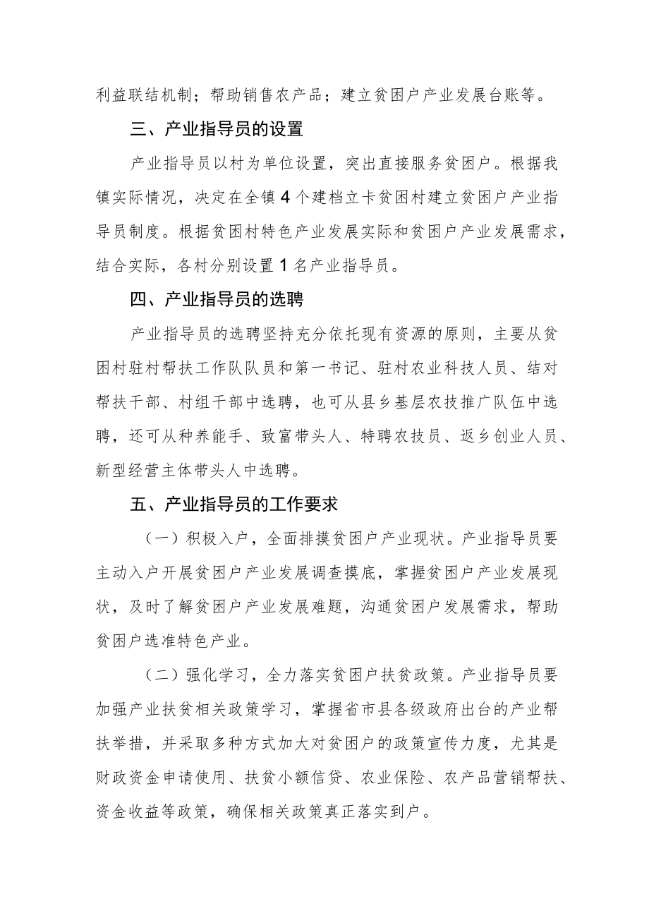 建立贫困户产业发展指导员制度实施方案.docx_第2页