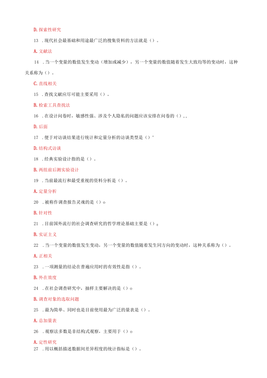 2022年国家开放大学电大《社会调查研究与方法》期末试题与《财务管理》单选题及答案.docx_第2页