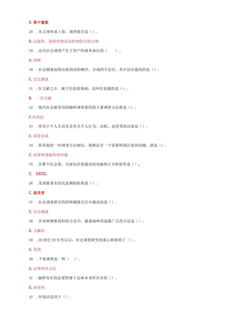 2022年国家开放大学电大《社会调查研究与方法》期末试题与《财务管理》单选题及答案.docx_第3页