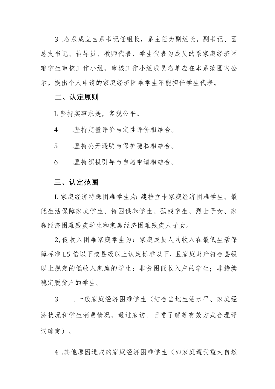 职业学院家庭经济困难学生认定办法（修订）.docx_第2页