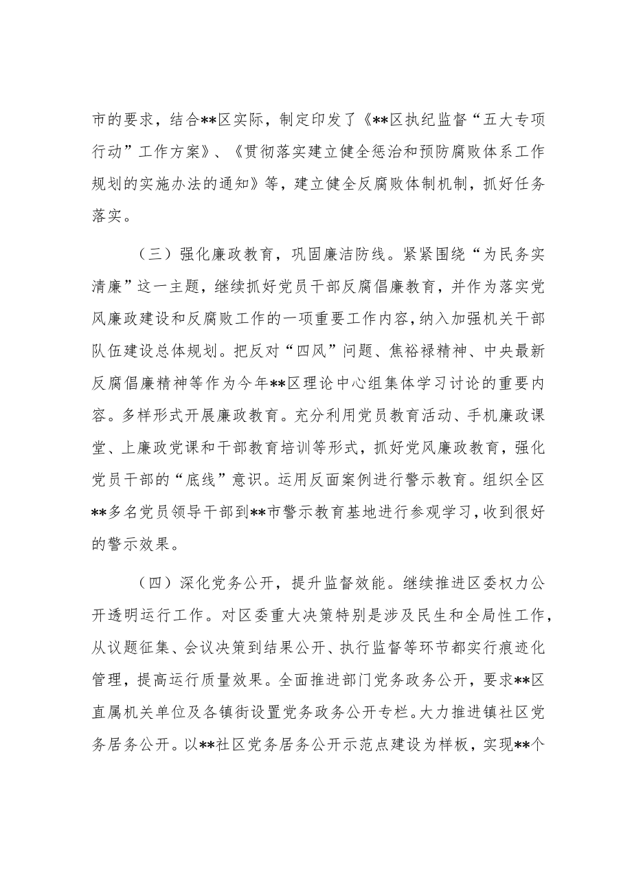 党风廉政建设两个责任落实情况的调查与思考.docx_第2页