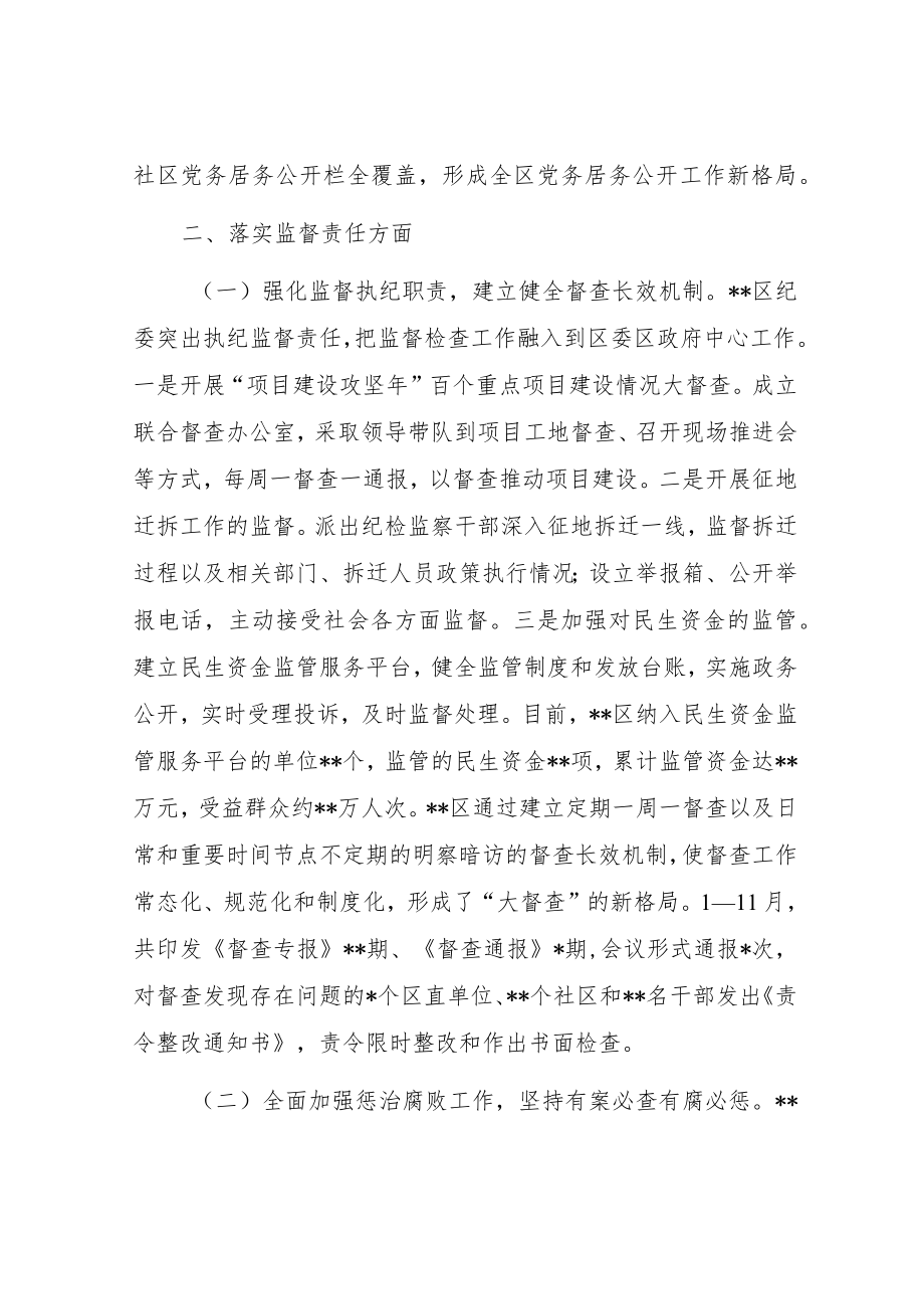 党风廉政建设两个责任落实情况的调查与思考.docx_第3页