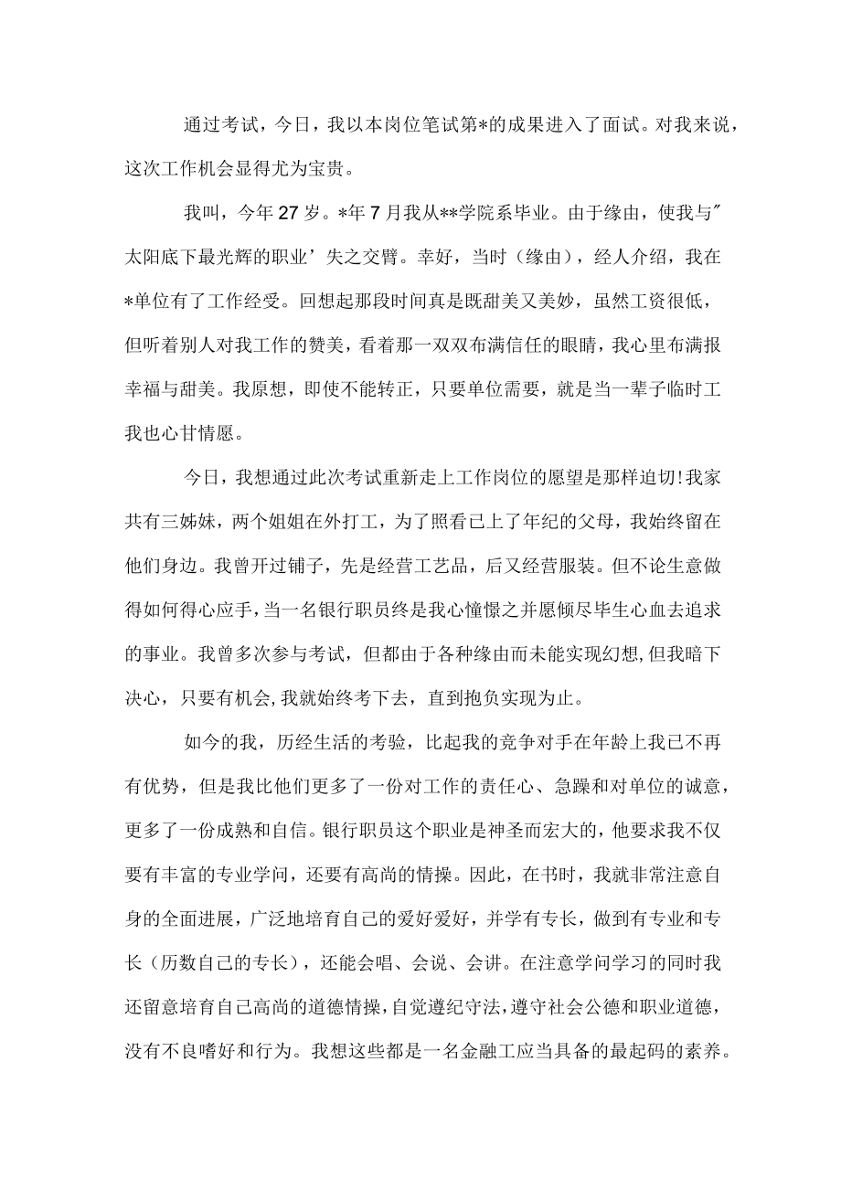 银行面试简单一分钟自我介绍.docx_第2页