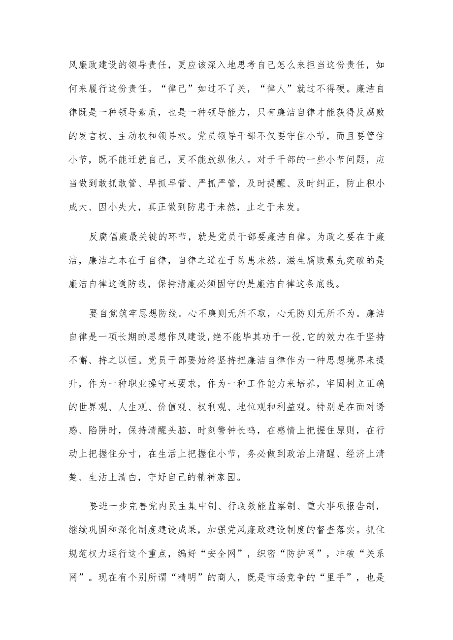 关于于廉洁自律意识提升计划范文.docx_第3页