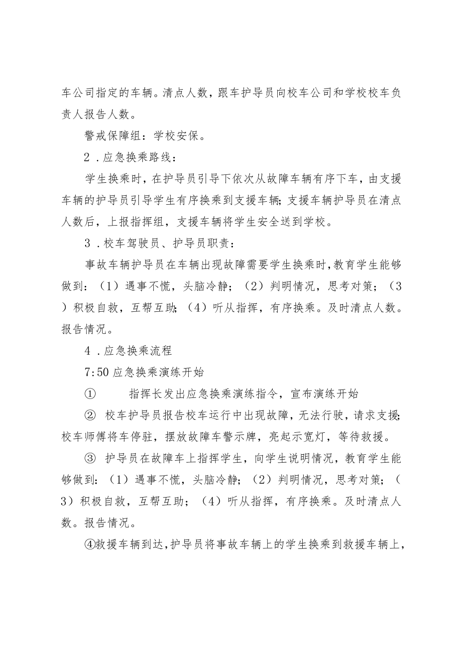 学校校车应急演练方案和总结.docx_第3页