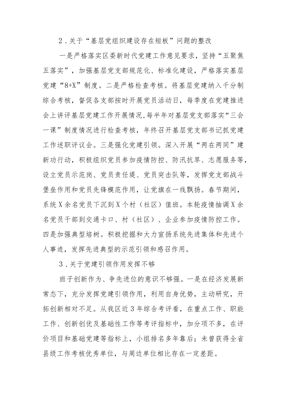 巡察整改“党建引领作用发挥不到位”问题的整改报告通用范文.docx_第2页