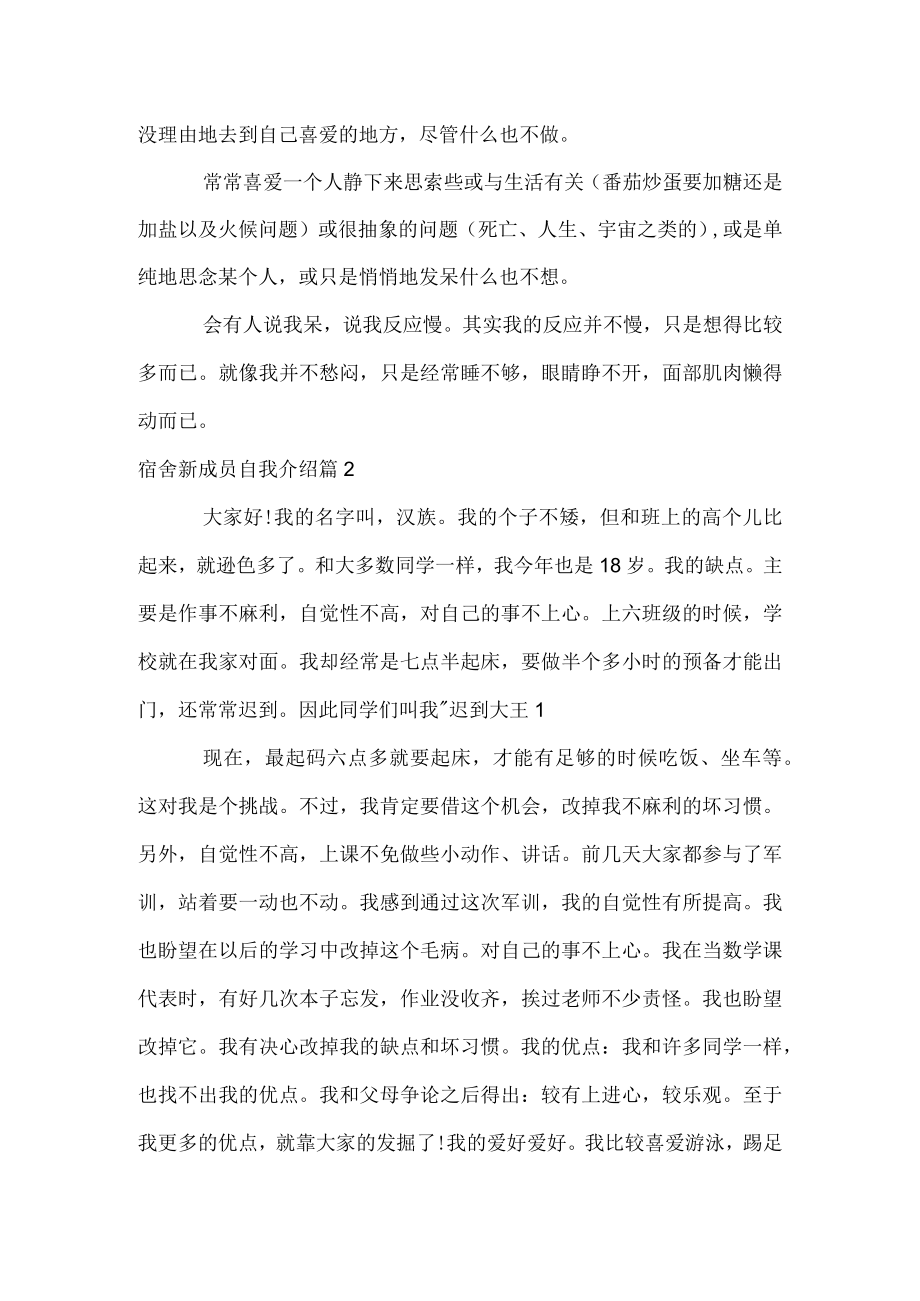 宿舍新成员自我介绍.docx_第2页