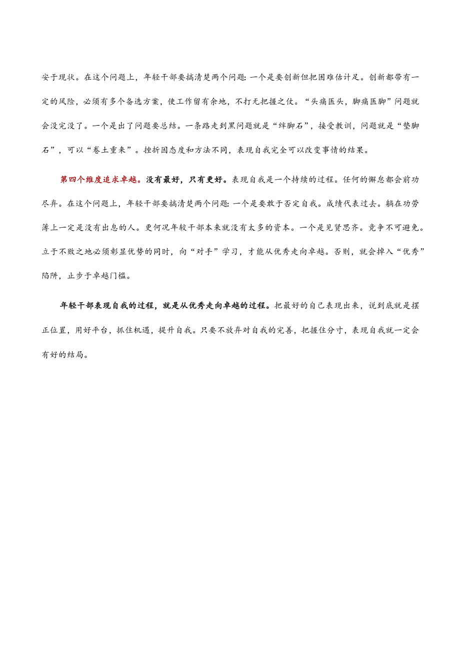 年轻干部表现自我的四个维度.docx_第2页